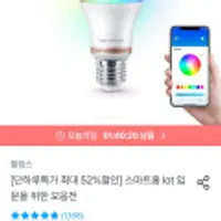 필립스 위즈 컬러 앰비언스 LED 스마트전구