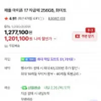 아이폰 17 256GB (혜택가 1,201,000원+포인트)