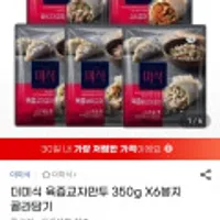 더미식 육즙교자만두 350g X 6봉