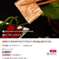 삼형제고기 편육 300g