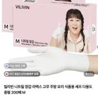 빌리빈 니트릴장갑 200매