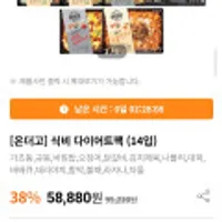 아워홈 온더고 식비다이어트팩 14개+ 백원딜 1개 토스페이