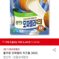 풀무원 모짜렐라 치즈볼 360G 1+1