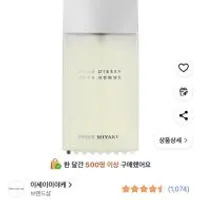 이세이미야케 로디세이 뿌르옴므 75ml 재입고