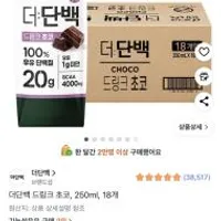더단백 초코 250ml 18개