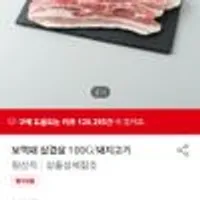 보먹돼 삼겹살