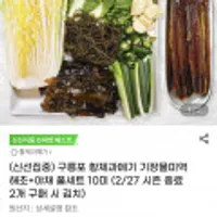 구룡포 황제과메기 기장 물미역 해초+야채 풀세트 10마리 20쪽 햇과메기