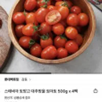 스테비아 토망고 대추방울 토마토 500g x 4팩