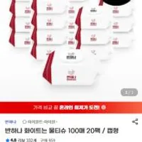 반하나 화이트 물티슈 100매 20팩 캡형