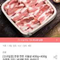 한돈 꼬들살 400g+400g