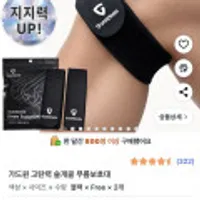 가드윈 고탄력 슬개골 무릎보호대