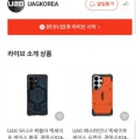 UAG 갤럭시 S26 울트라 모나크 케블라 맥세이프 케이스