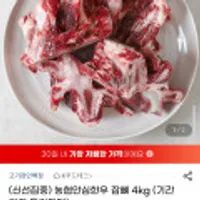 농협안심한우 잡뼈 4kg