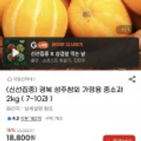 경북 성주참외 가정용 2kg