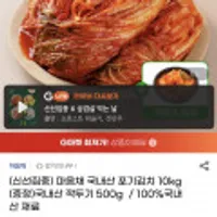 국내산 100%포기김치10kg +국산 깍두기500g