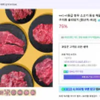 한우 1+ 국거리 200g