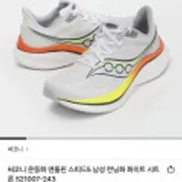써코니 엔돌핀 스피드5 런닝화 S21007-243