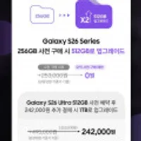 갤S26 사전예약 갤S26 256GB 더블스토리지