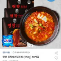 명장 김치찌개김치찜 (250g) 10개