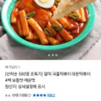 밀떡 국물떡볶이 200g 4팩