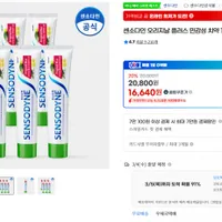 센소다인 오리지날 플러스 민감성 치약 100g 6개입 유니버스클럽