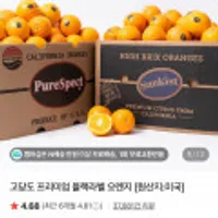 고당도 블랙라벨 오렌지 중과 1.6kg 8과