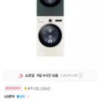 LG 트롬 오브제컬렉션 세탁기 건조기세트 FX24ENE-GNG (카드1,898,130원/무료)