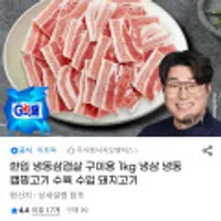 한입 냉동삼겹살 구이용 1kg 냉삼