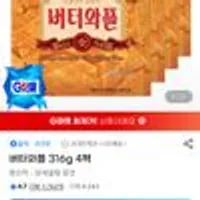 버터와플 316g 4팩