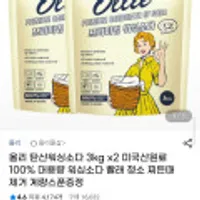 올리 탄산워싱소다 3kg x2 대용량