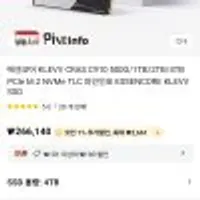 에센코어 KLEVV CRAS C910 ssd 4tb