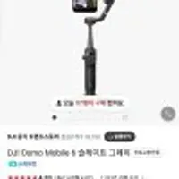 DJI 오즈모 모바일6 짐벌