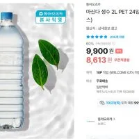 마신다 생수 2L PET 24입 무라벨 (총 4박스)