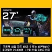 기가바이트 27인치 게이밍 모니터 QHD 180Hz (체감: 166,76