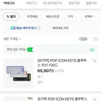 로지텍 코리아 POP ICON KEYS 블루투스 무선 키보드