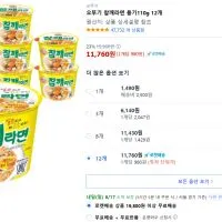 오뚜기 참깨라면 용기110g 12개