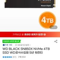 WD BLACK SN850X NVMe 4TB SSD WD공식수입원 5년 워런티