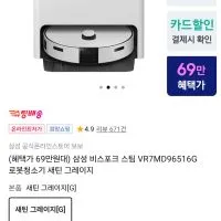 삼성 비스포크 스팀 VR7MD96516G 로봇청소기 새틴 그레이지
