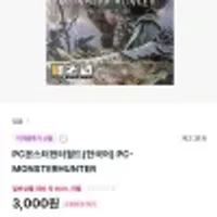 몬스터 헌터 월드