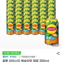 립톤 아이스티 복숭아맛 제로 355ml 48캔