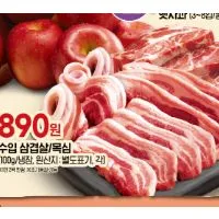 수입산 삼겹살/목살 100g당