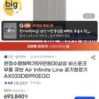 삼성 비스포크 무풍 큐브 인피니트라인 공기청정기 단품