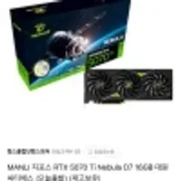 MANLI 지포스 RTX 5070 Ti Nebula D7 16GB 대원씨티에스 (오늘출발) (재고보유)