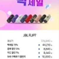 삼성전자 JBL FLIP7 블루투스 스피커