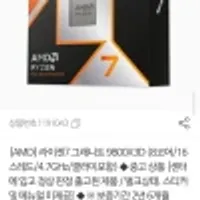AMD 라이젠 9800X3D 국내정발 리퍼비쉬 AS 2년 6개월