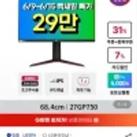 LG 27GP750 68cm 게이밍모니터 IPS 240Hz 1ms FHD