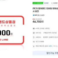 컬쳐랜드 모바일 문화상품권 5만원권 6.6%할인