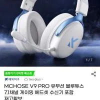 MCHOSE V9 PRO 유무선 블루투스 7.1채널 게이밍 헤드셋 수신기 포함