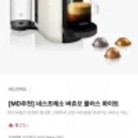 네스프레소 버츄오 플러스 화이트