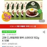 고메 CJ제일제당 함박 스테이크 152g X 10봉